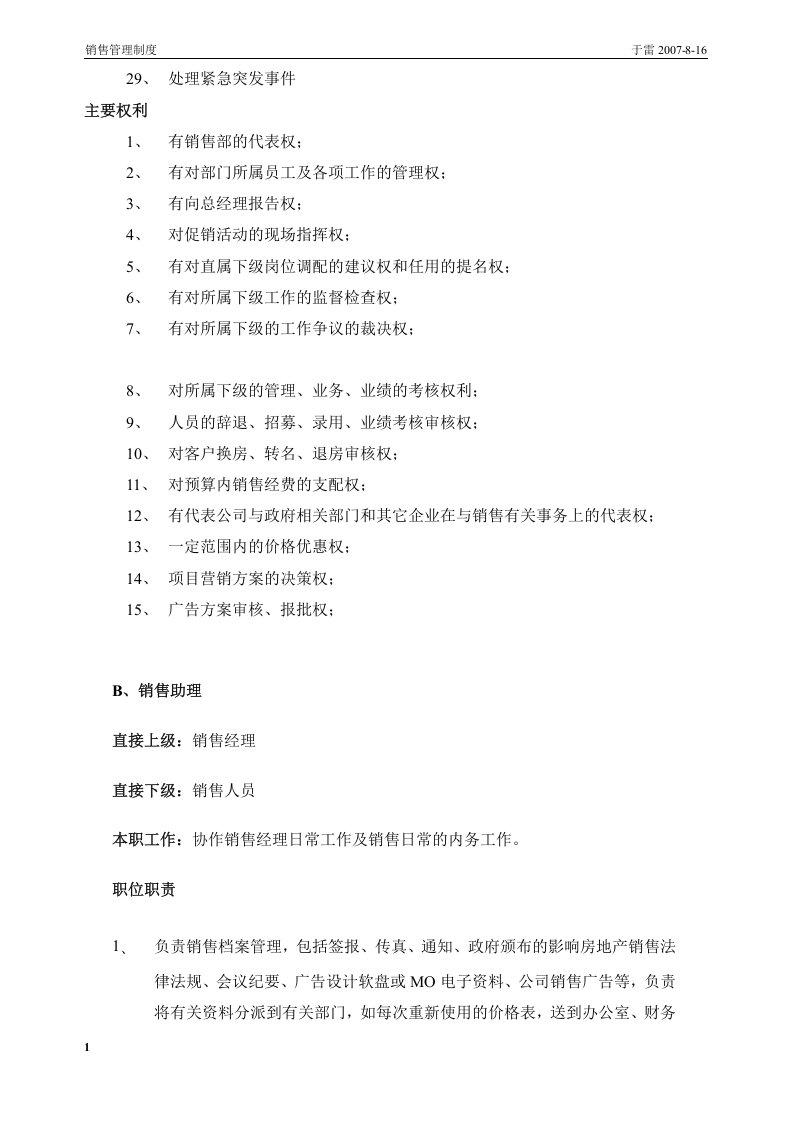2-【房地产】-销售部管理管理制度汇编21页.doc 第6页