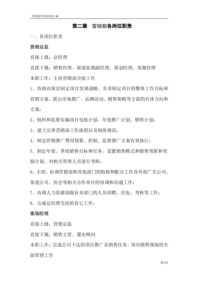 3-【房地产】-销售部管理制度汇编31页.doc 第4页