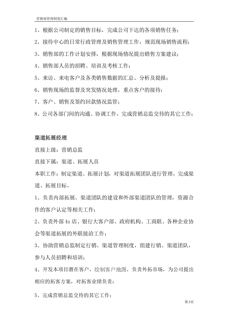 3-【房地产】-销售部管理制度汇编31页.doc 第5页