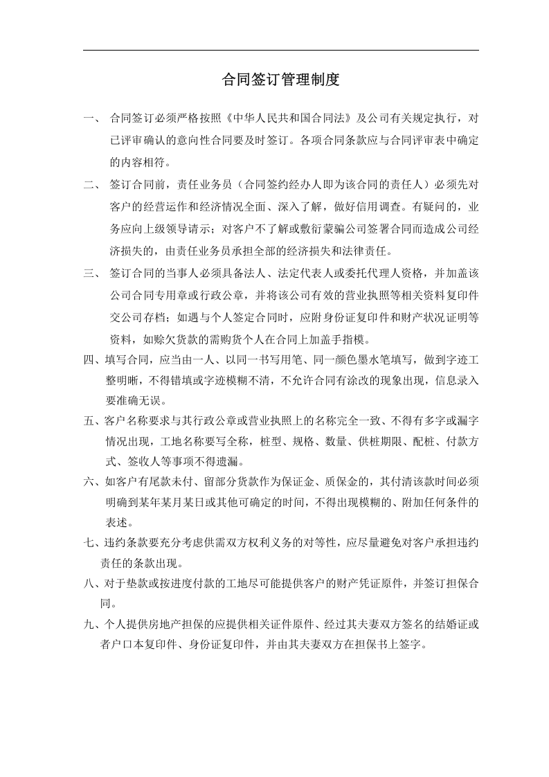 4-【管桩行业】-销售部管理制度汇编20页.doc 第4页