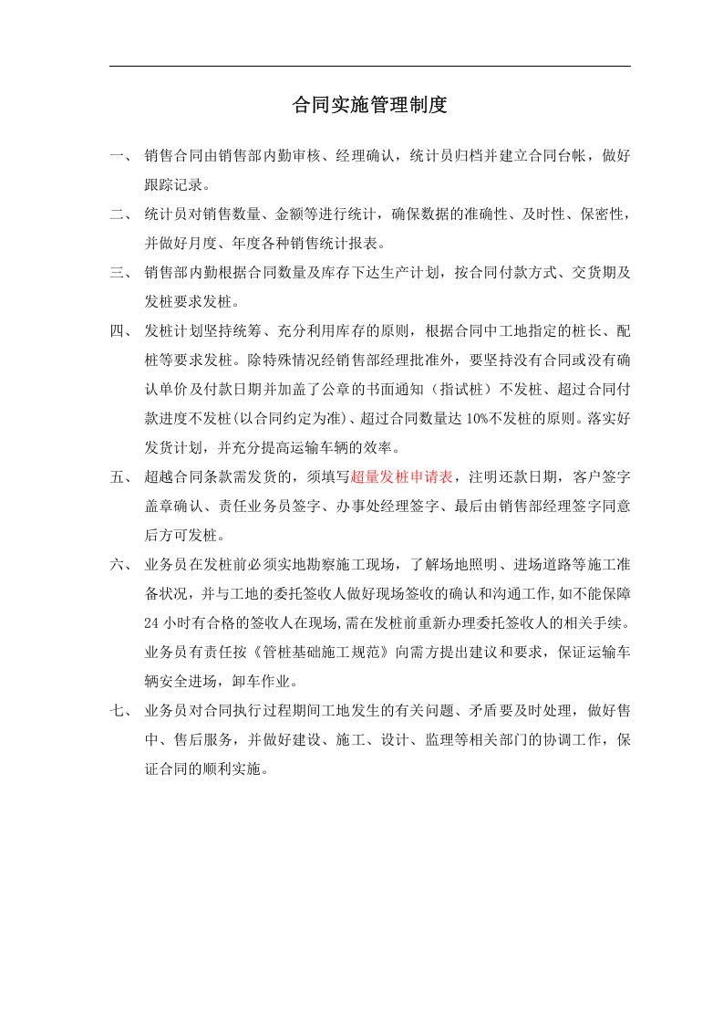 4-【管桩行业】-销售部管理制度汇编20页.doc 第5页