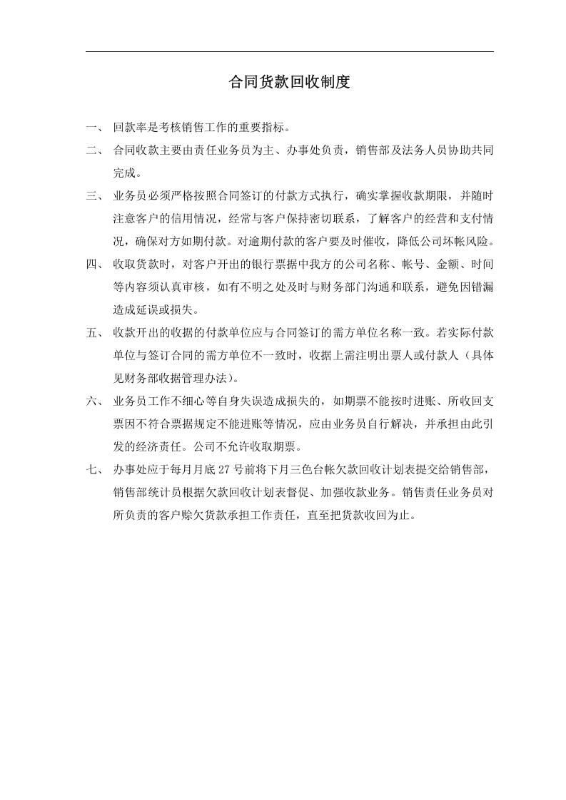 4-【管桩行业】-销售部管理制度汇编20页.doc 第6页