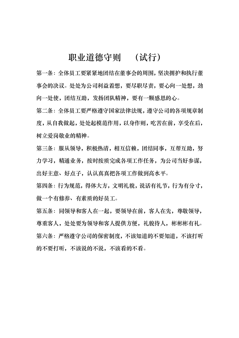 5-【煤炭行业】-销售管理制度汇编17页.doc 第2页