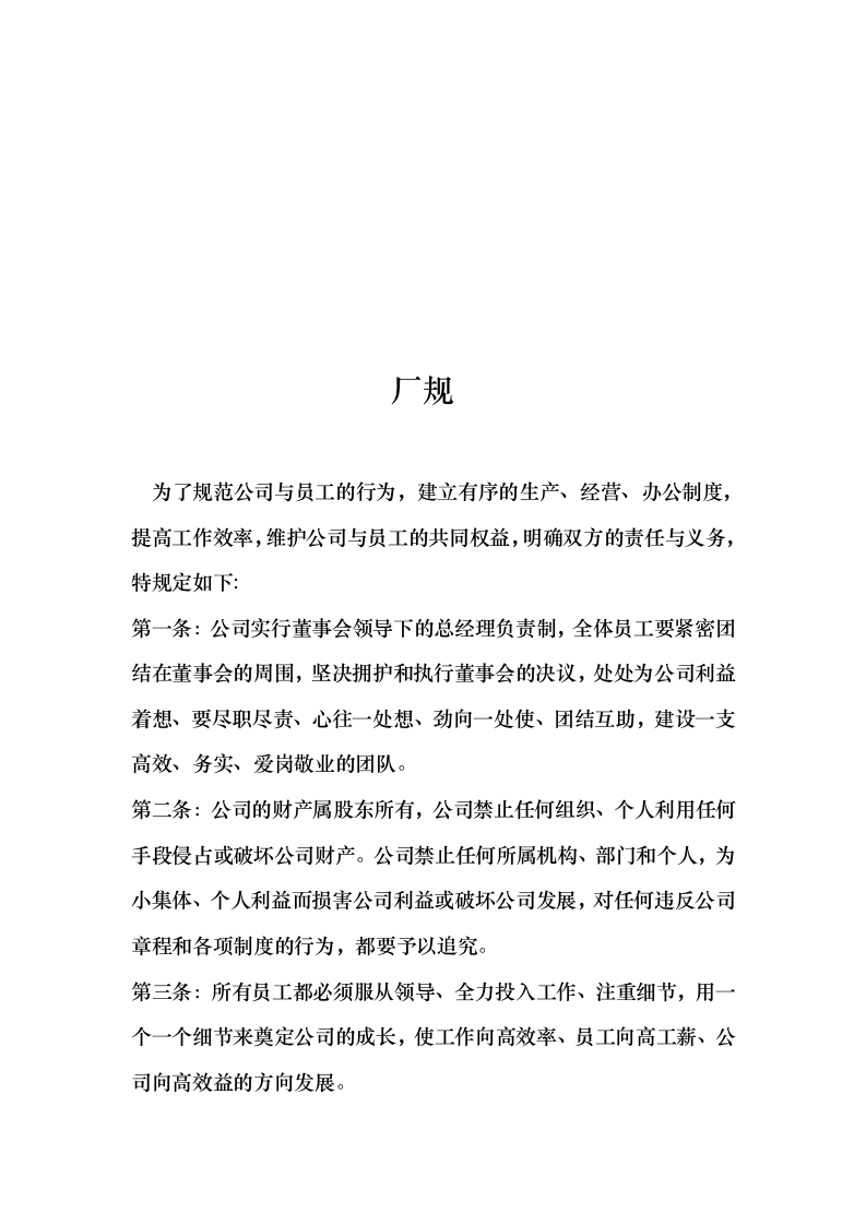5-【煤炭行业】-销售管理制度汇编17页.doc 第3页