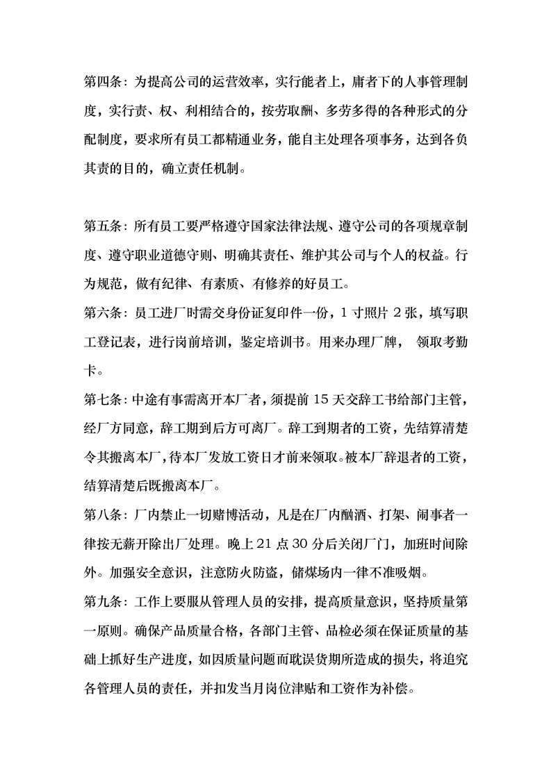 5-【煤炭行业】-销售管理制度汇编17页.doc 第4页
