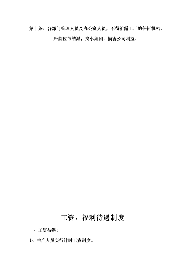 5-【煤炭行业】-销售管理制度汇编17页.doc 第5页