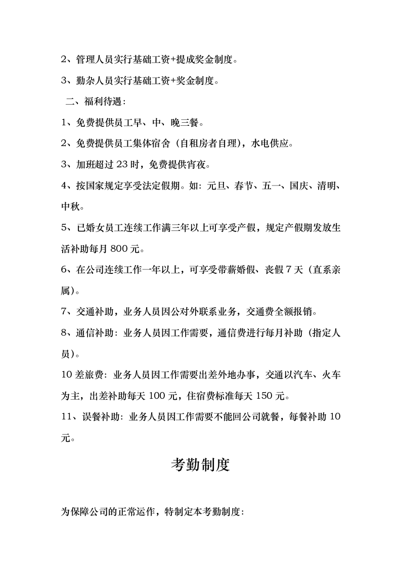 5-【煤炭行业】-销售管理制度汇编17页.doc 第6页