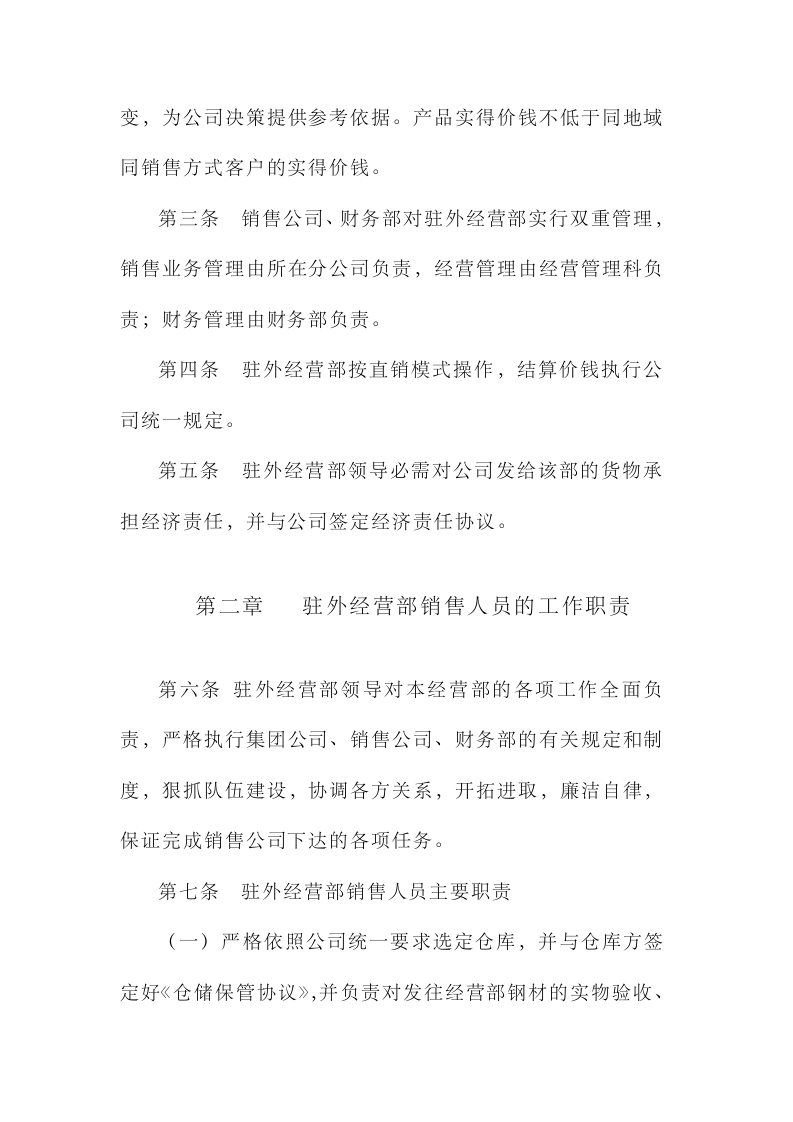 6-【钢铁行业】-销售团队管理制度32页.docx 第2页