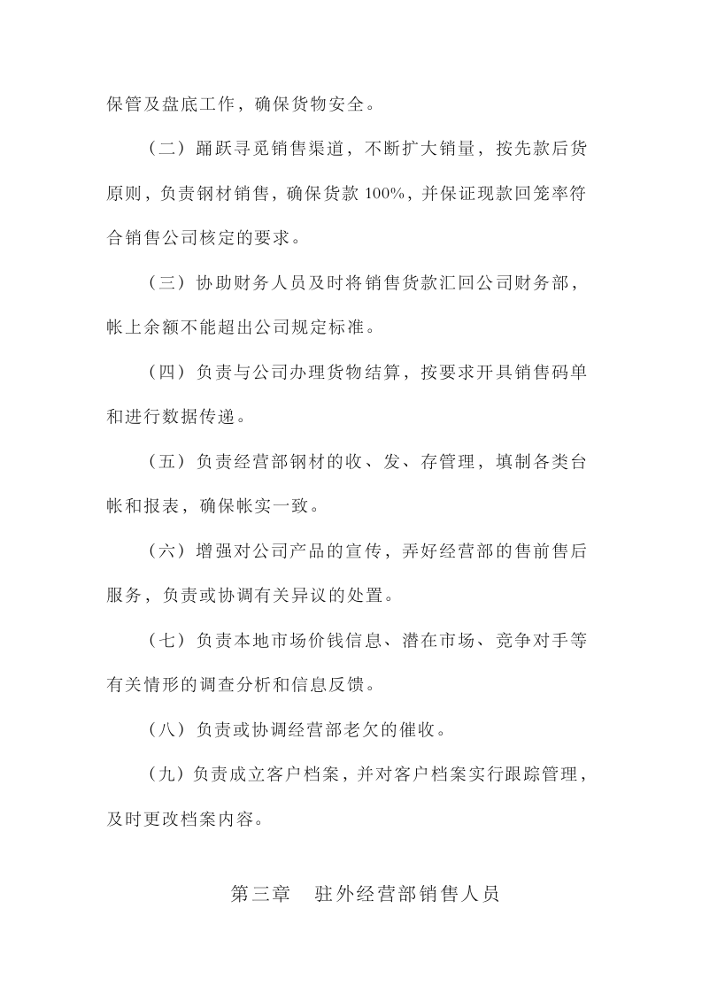 6-【钢铁行业】-销售团队管理制度32页.docx 第3页