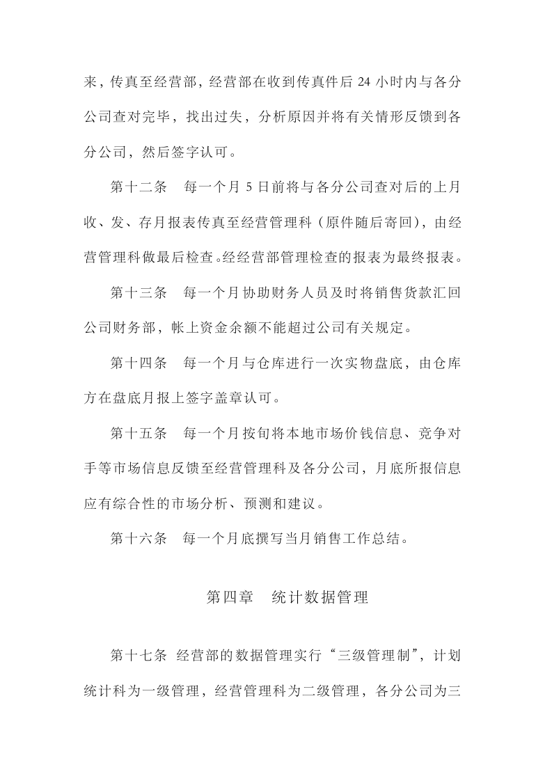 6-【钢铁行业】-销售团队管理制度32页.docx 第5页