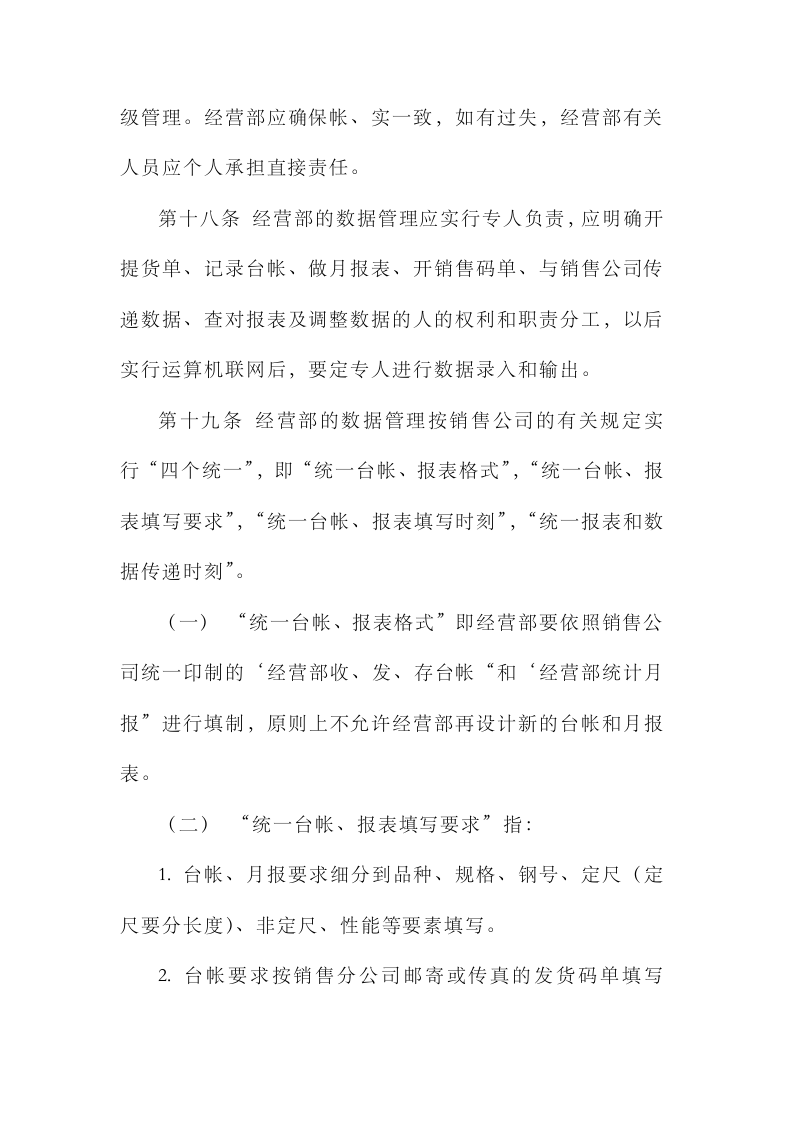 6-【钢铁行业】-销售团队管理制度32页.docx 第6页