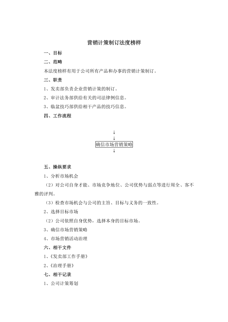 7-【化工行业】-销售管理制度46页.doc 第3页