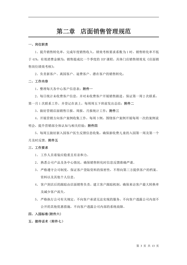 8-【医疗行业】销售管理制度13页.doc 第3页