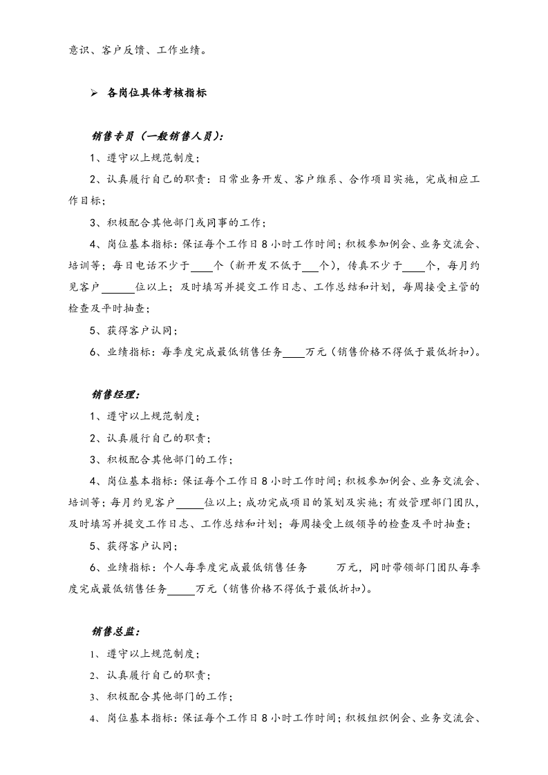 01-公司销售团队管理制度模版.docx 第5页
