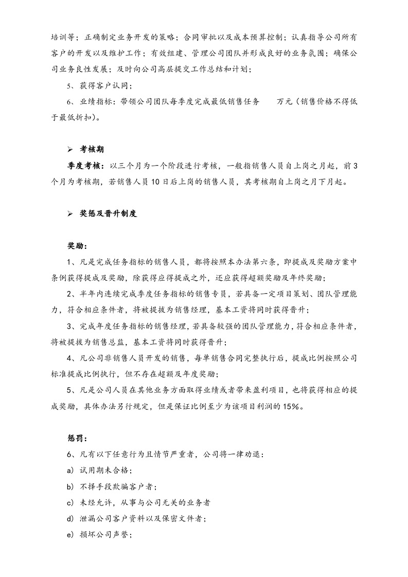 01-公司销售团队管理制度模版.docx 第6页