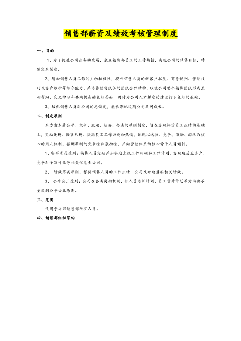 03-销售部薪资及绩效考核管理制度.docx 第2页