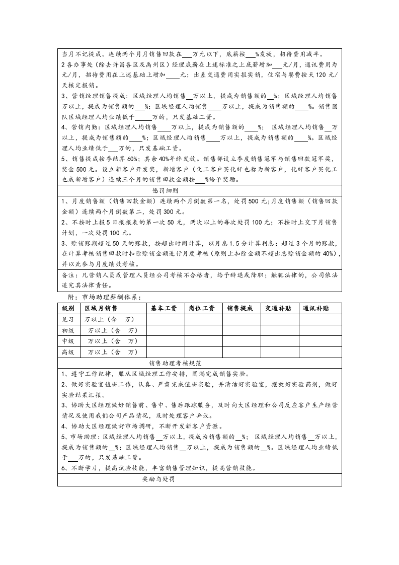 03-销售部薪资及绩效考核管理制度.docx 第6页