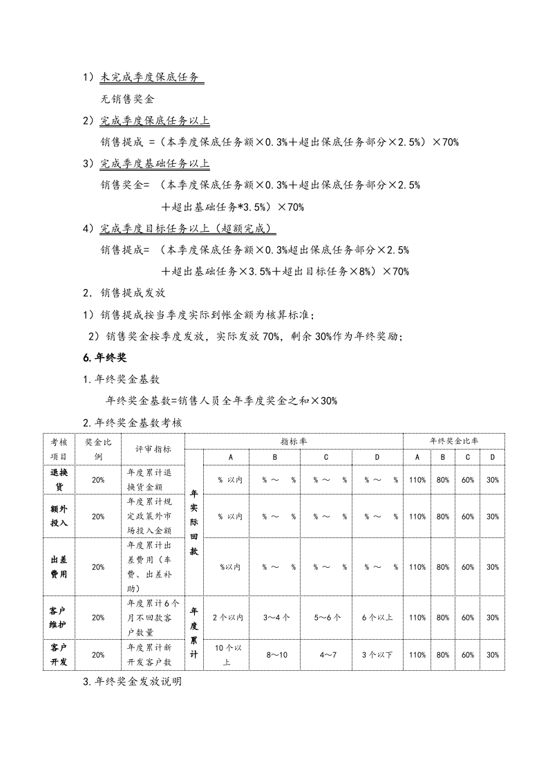 06-销售人员薪酬方案.docx 第5页
