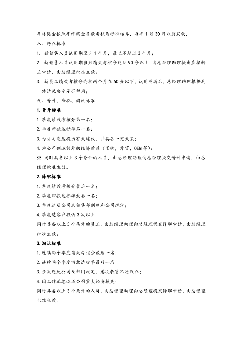 06-销售人员薪酬方案.docx 第6页