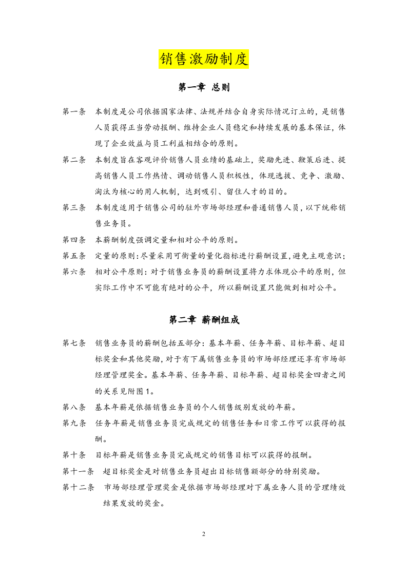 07-销售激励制度.docx 第2页