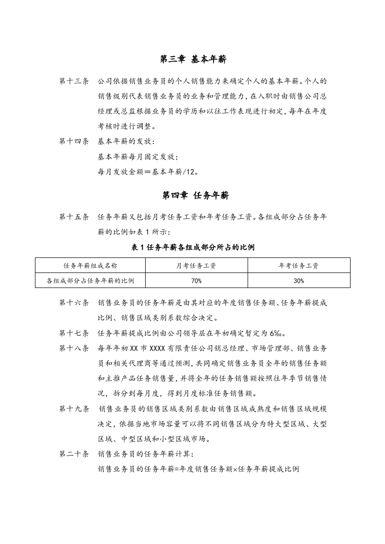07-销售激励制度.docx 第3页