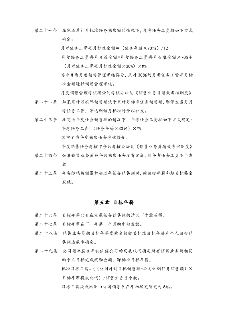 07-销售激励制度.docx 第4页