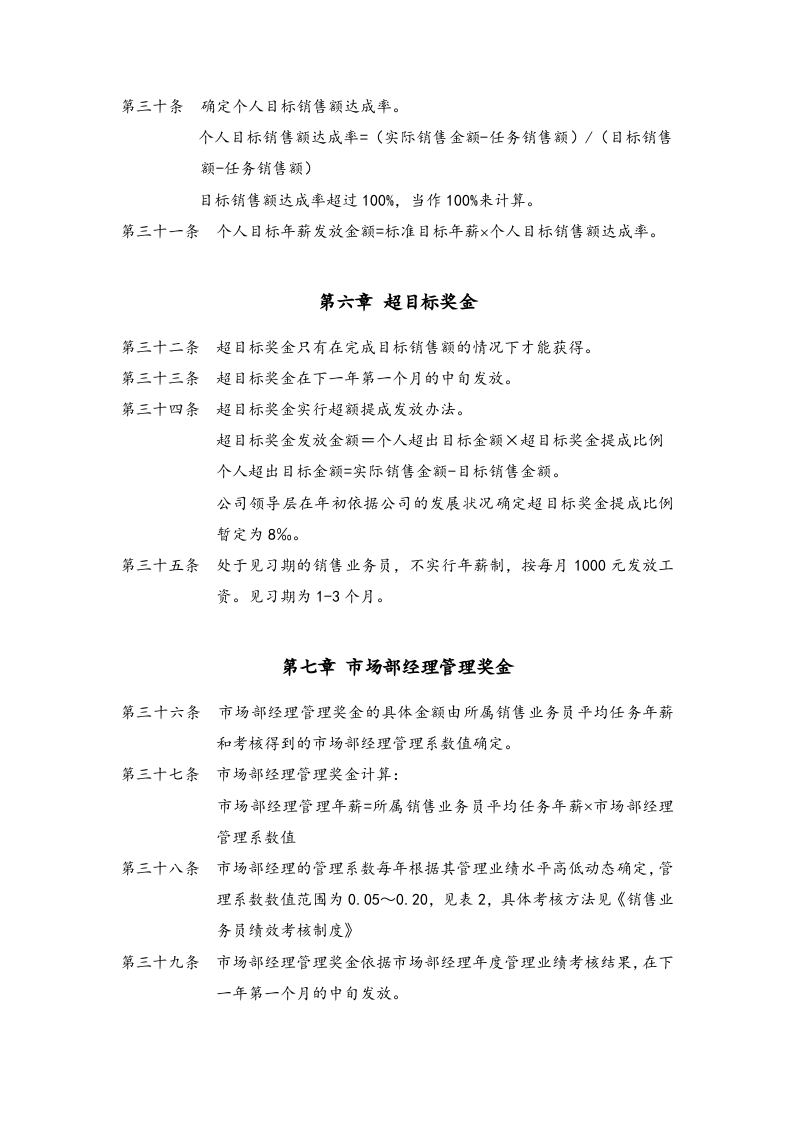 07-销售激励制度.docx 第5页