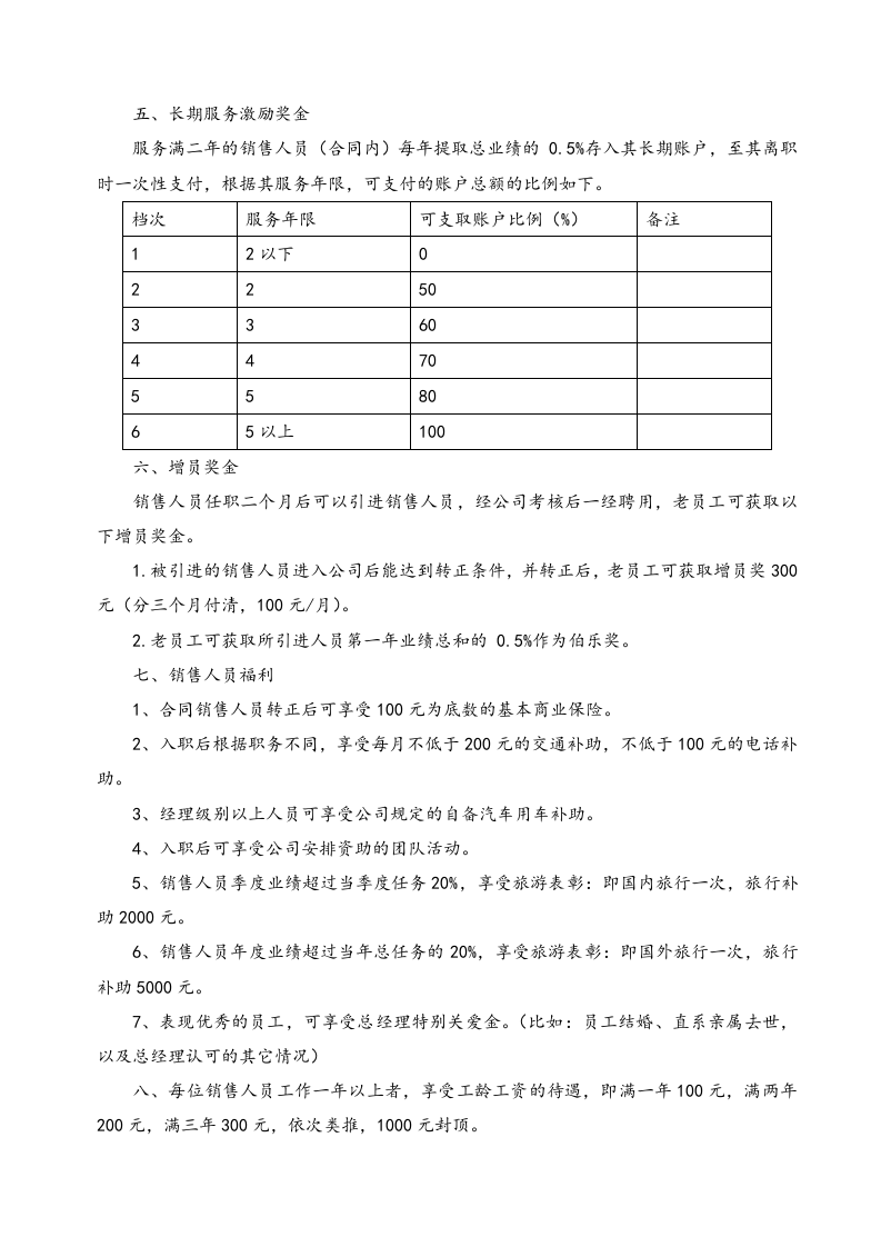 08-公司销售人员激励方案.docx 第3页