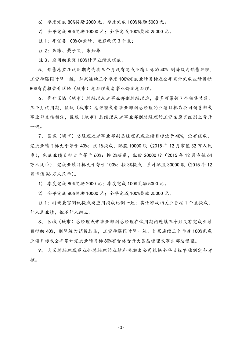 09-销售部员工晋升制度及薪资福利.docx 第2页