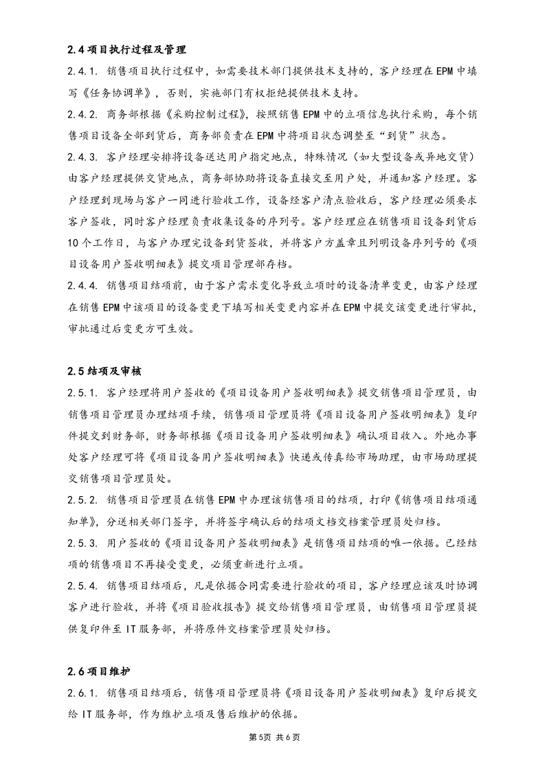10-销售项目管理制度.docx 第5页