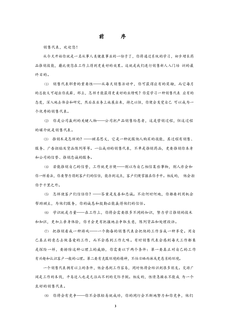 11-销售人员系统培训手册.docx 第3页