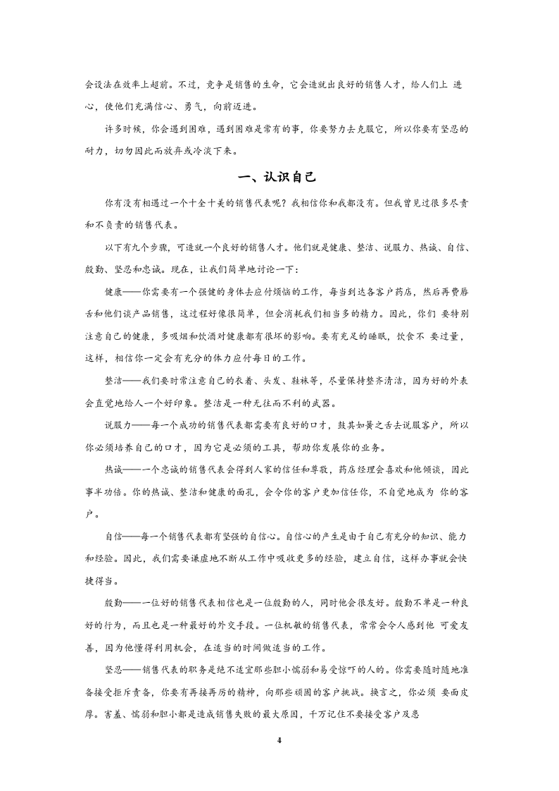 11-销售人员系统培训手册.docx 第4页