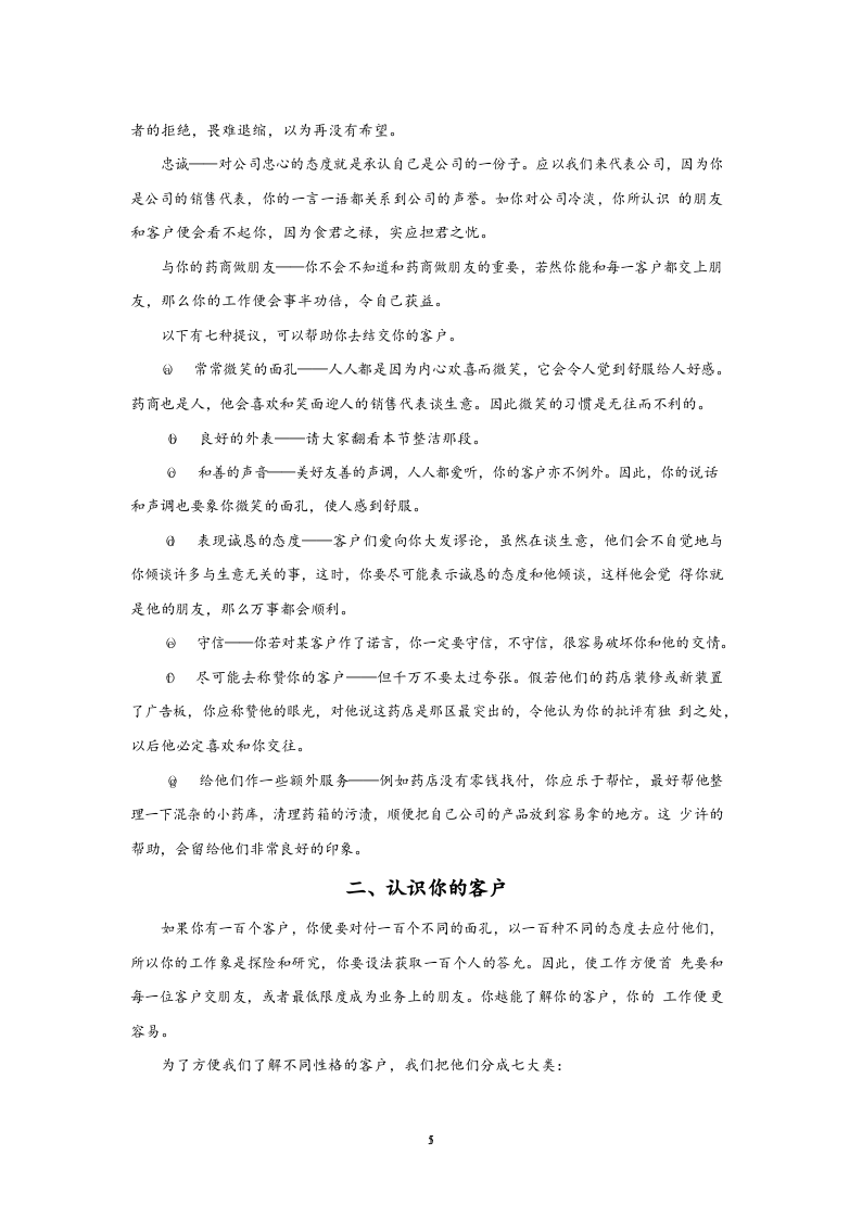 11-销售人员系统培训手册.docx 第5页
