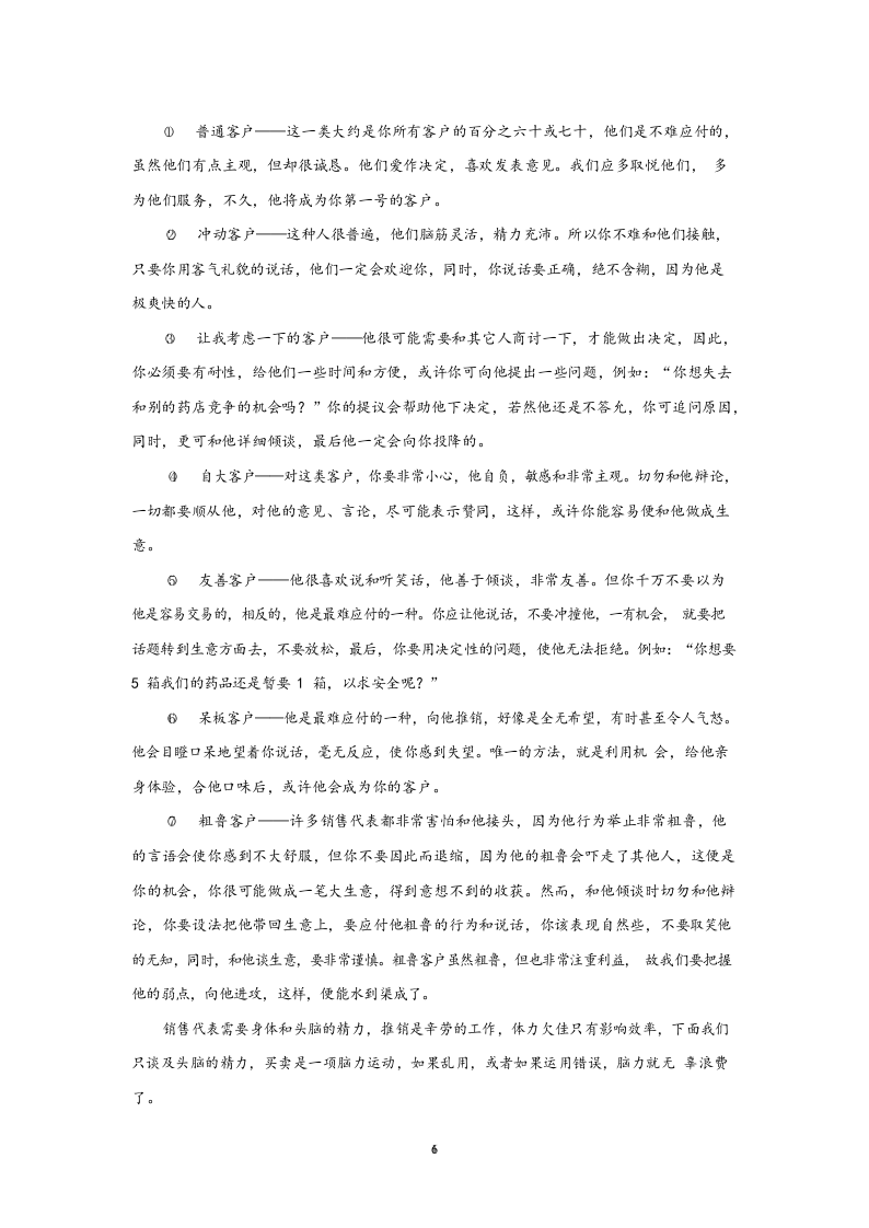 11-销售人员系统培训手册.docx 第6页