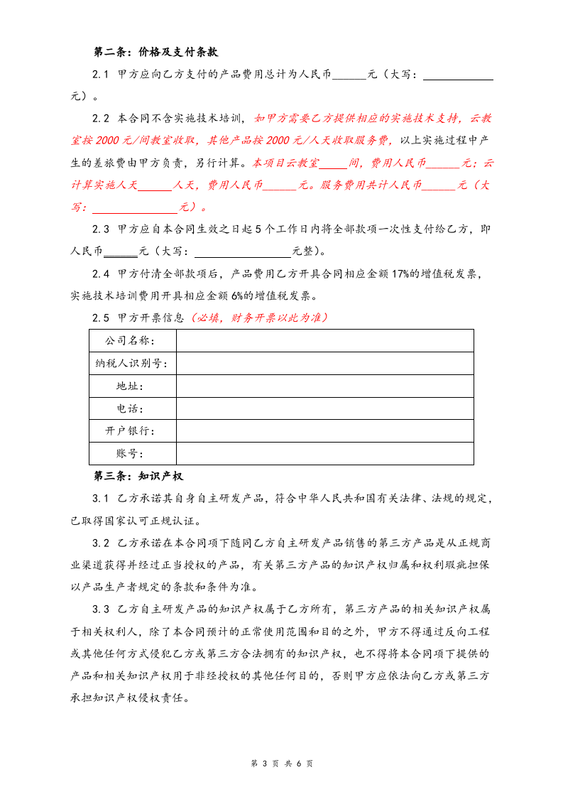 12-最新产品销售合同.docx 第3页