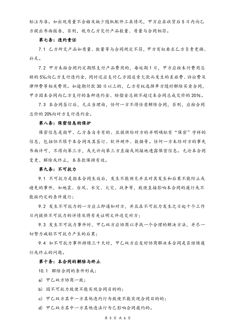 12-最新产品销售合同.docx 第5页