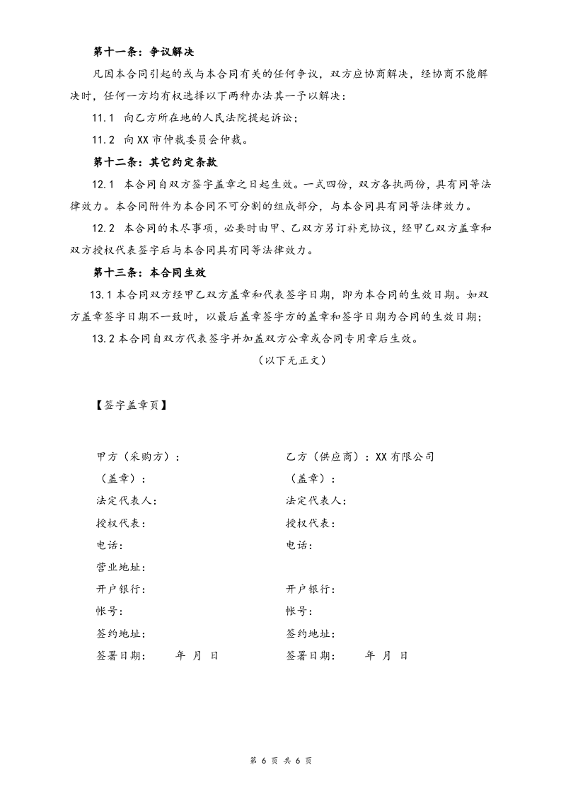 12-最新产品销售合同.docx 第6页