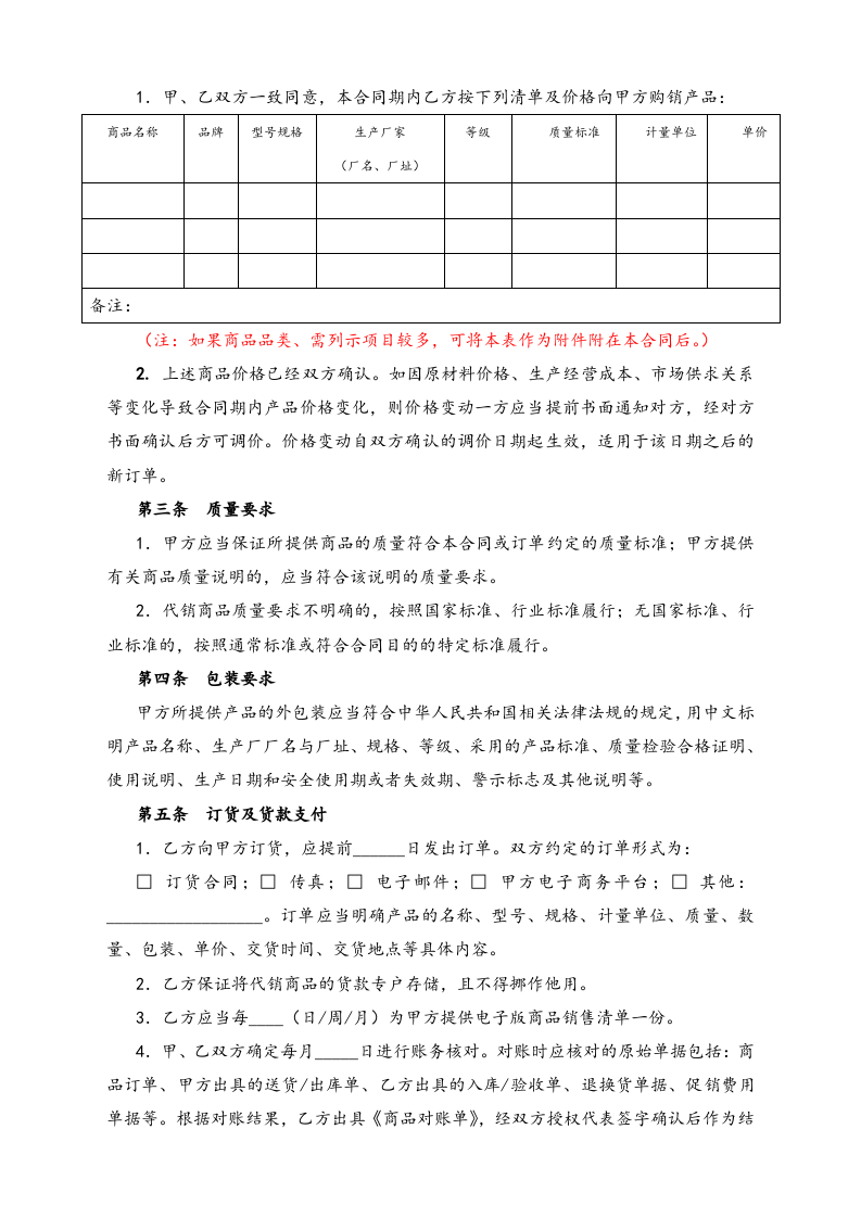 13-商品销售代理合同.docx 第3页