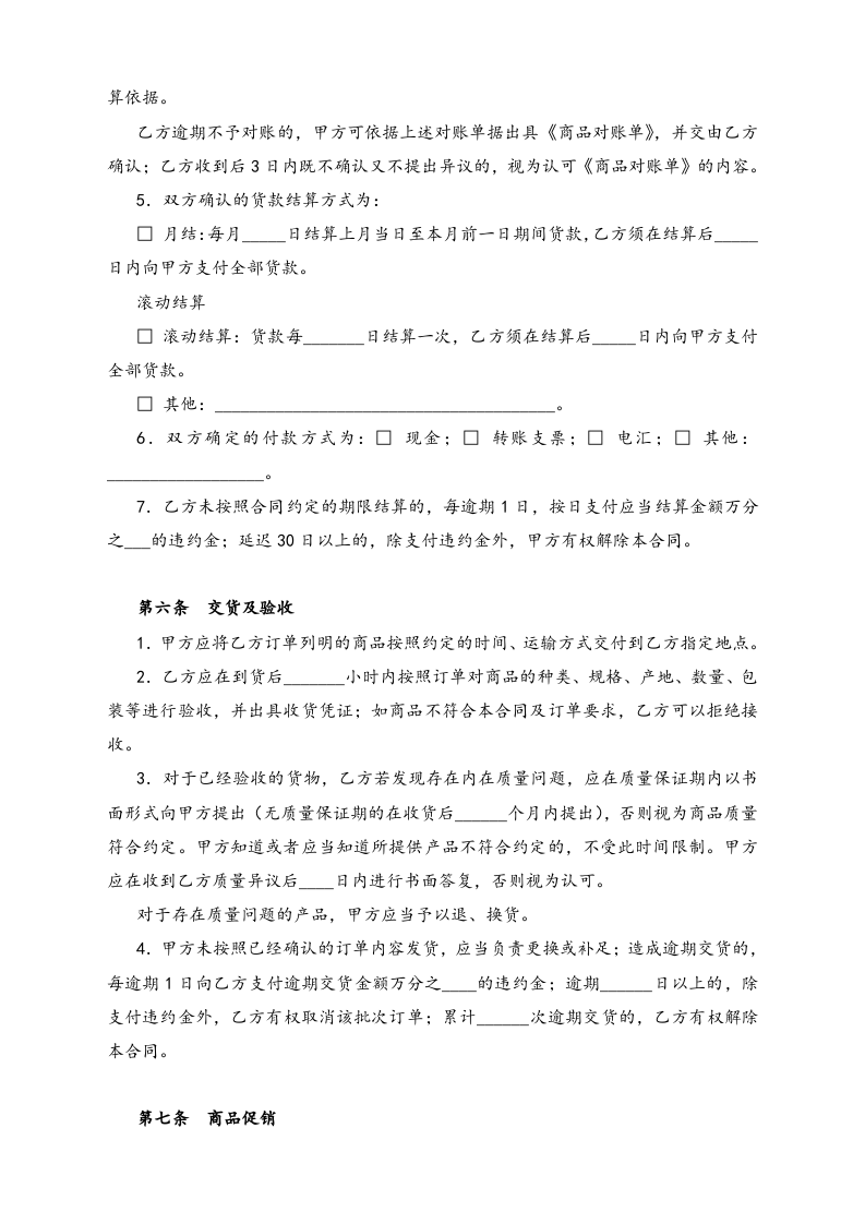 13-商品销售代理合同.docx 第4页