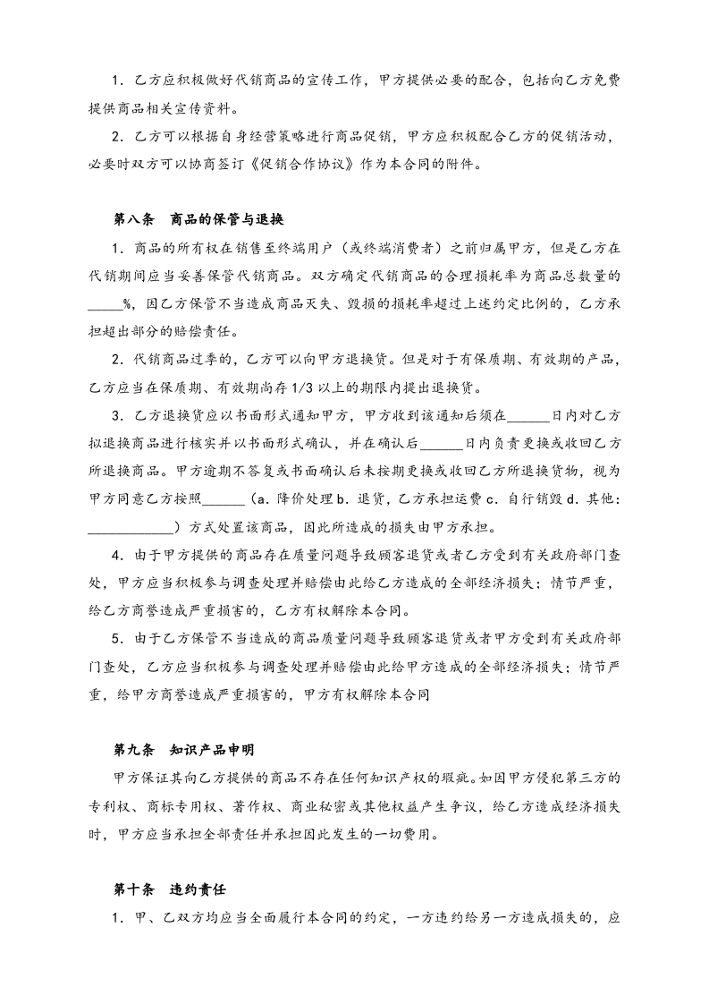 13-商品销售代理合同.docx 第5页