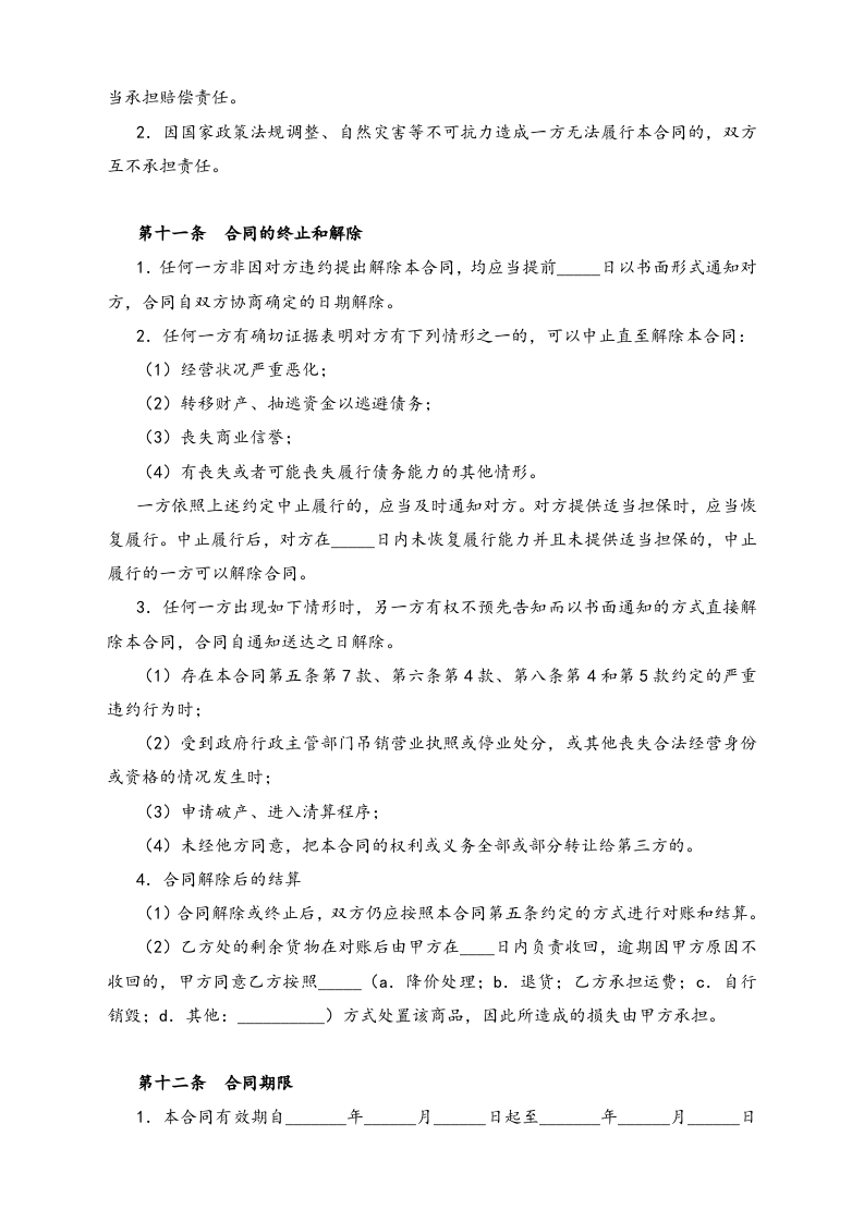 13-商品销售代理合同.docx 第6页