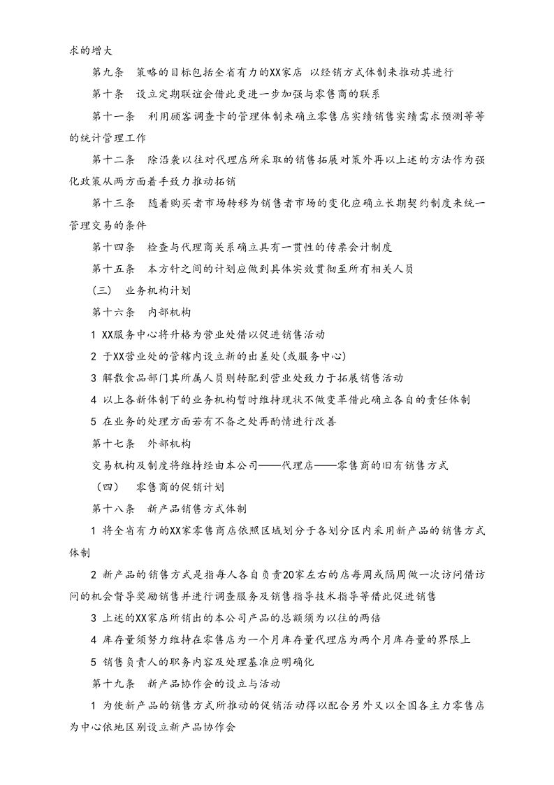 00-【标准制度】现代公司全套产品销售管理制度.docx 第2页