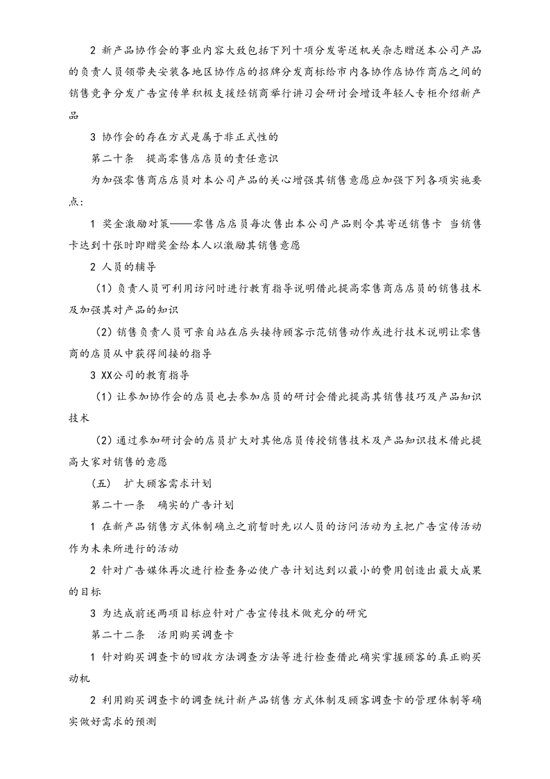 00-【标准制度】现代公司全套产品销售管理制度.docx 第3页