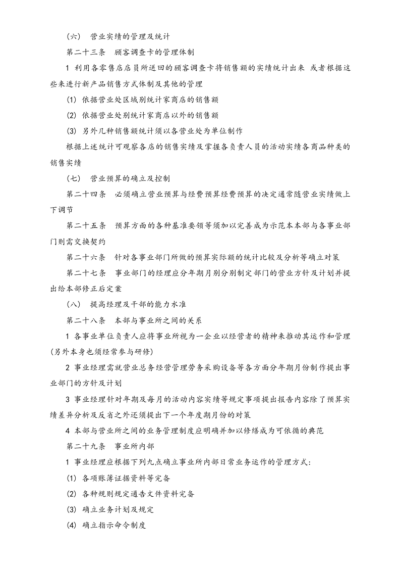00-【标准制度】现代公司全套产品销售管理制度.docx 第4页