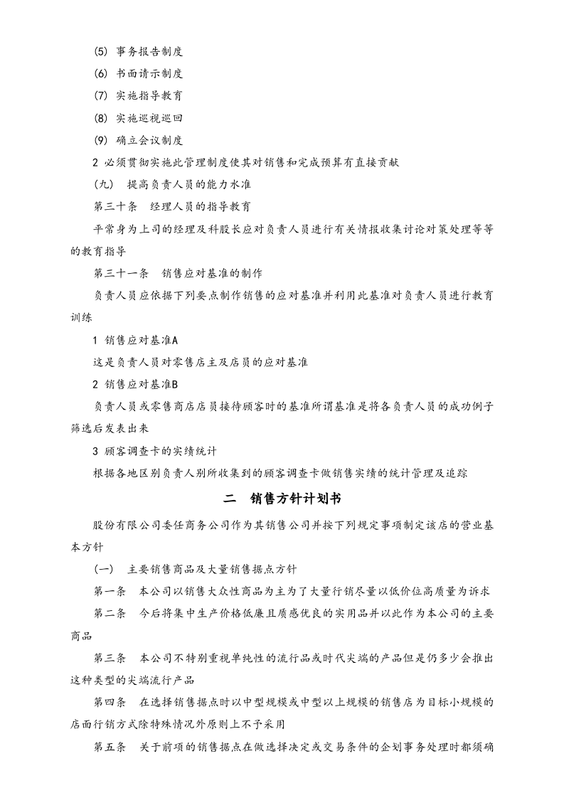 00-【标准制度】现代公司全套产品销售管理制度.docx 第5页