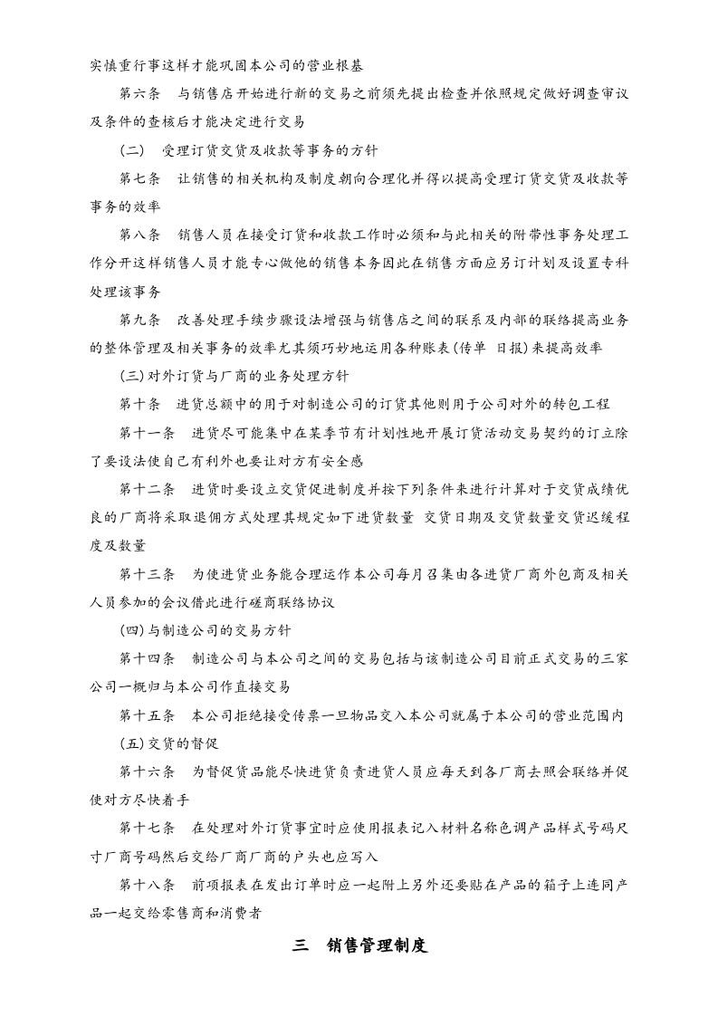 00-【标准制度】现代公司全套产品销售管理制度.docx 第6页