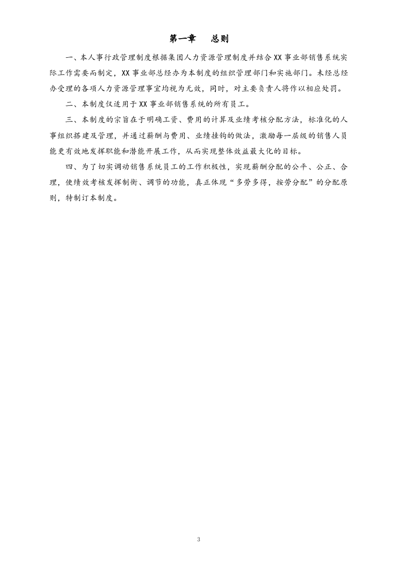 03-【标准制度】销售系统人事行政管理制度.docx 第3页