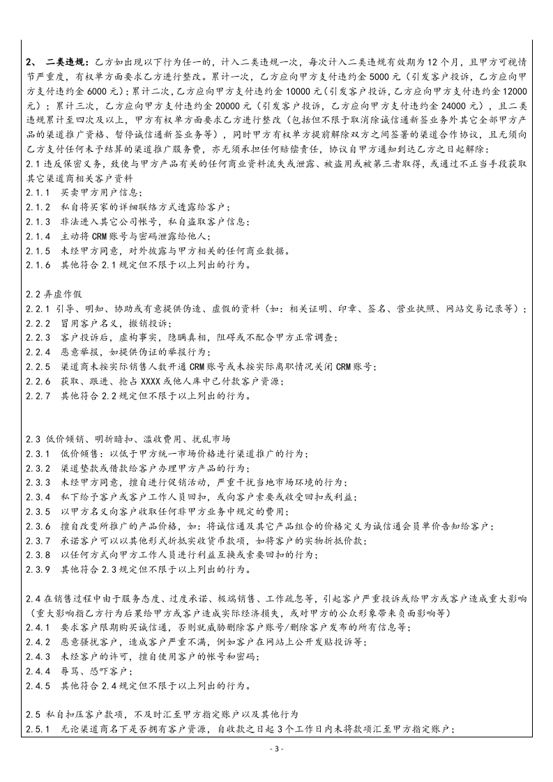 06-【标准制度】互联网渠道推广管理制度.docx 第3页