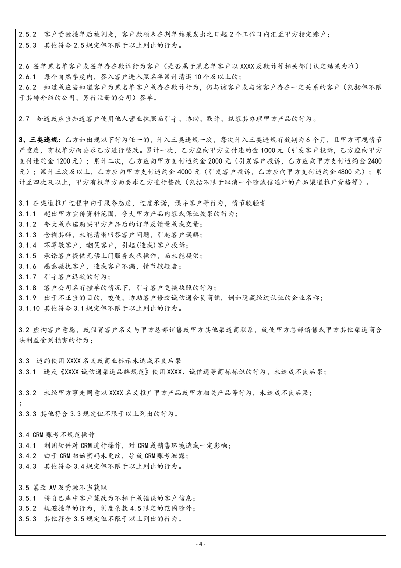 06-【标准制度】互联网渠道推广管理制度.docx 第4页