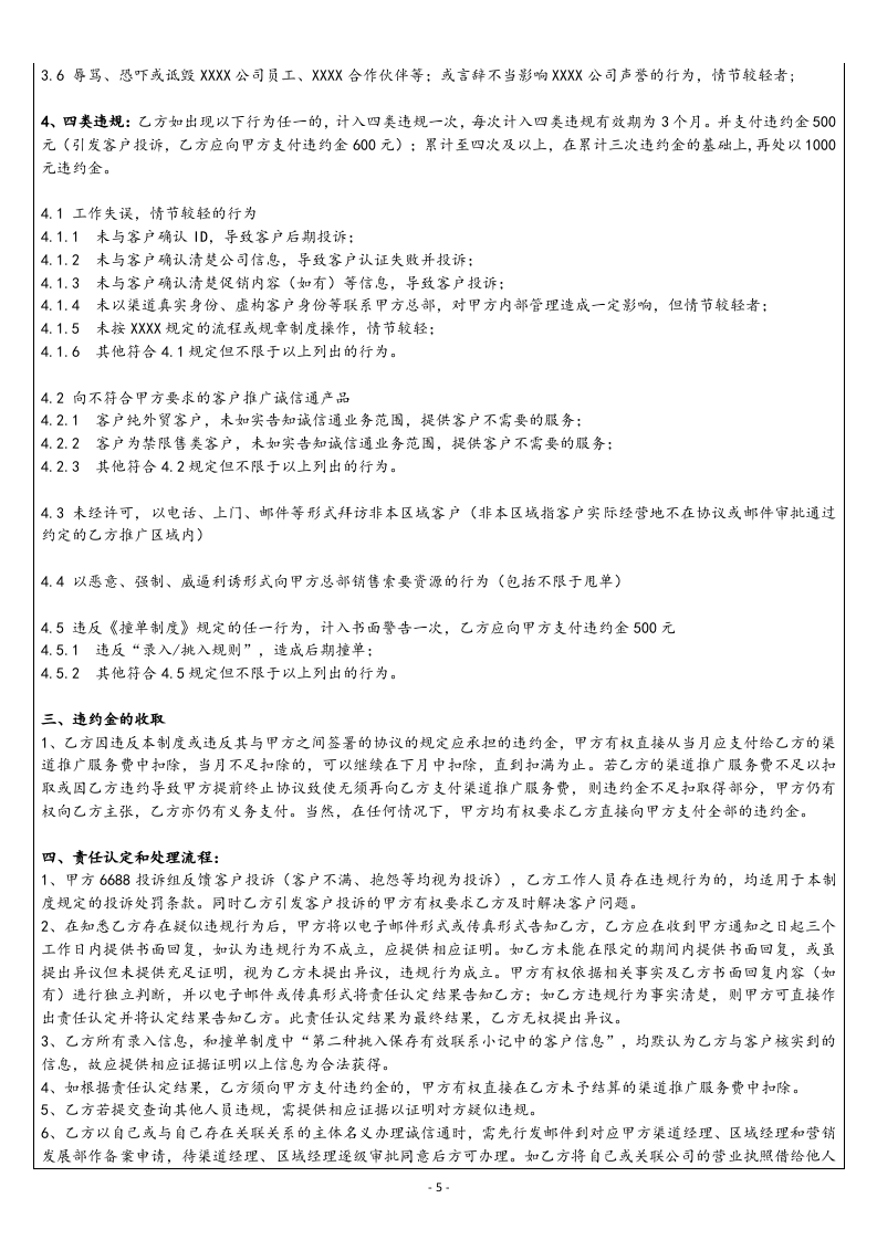 06-【标准制度】互联网渠道推广管理制度.docx 第5页